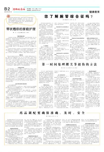 贵州健康报