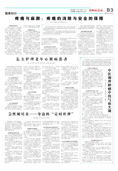 贵州健康报