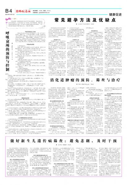 贵州健康报