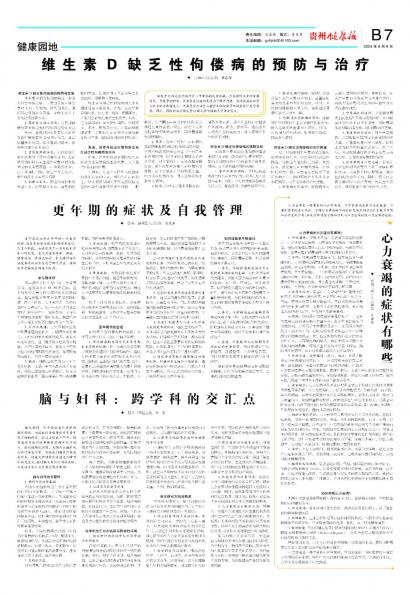 贵州健康报