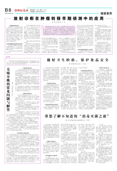 贵州健康报