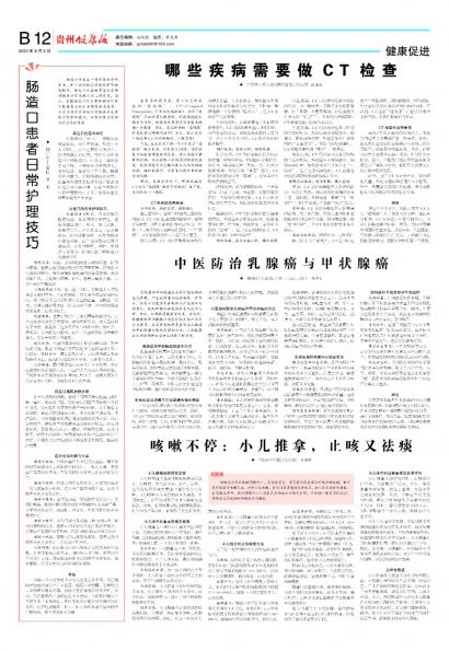 贵州健康报