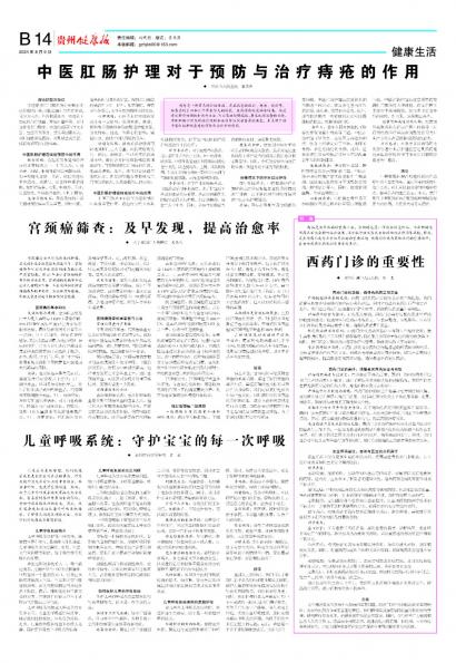 贵州健康报