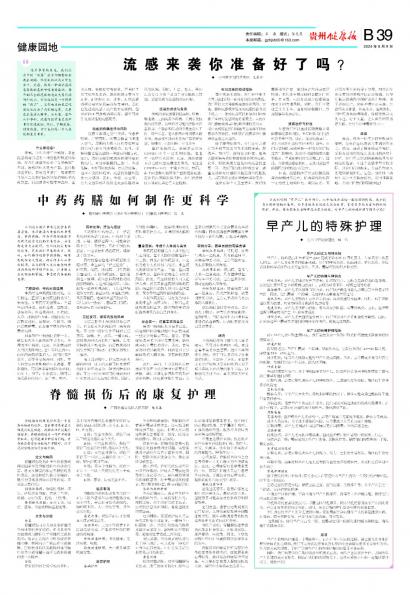 贵州健康报