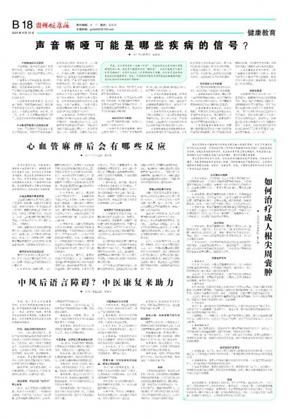 在线读报声音嘶哑可能是哪些疾病的信号? - 数字报刊系统