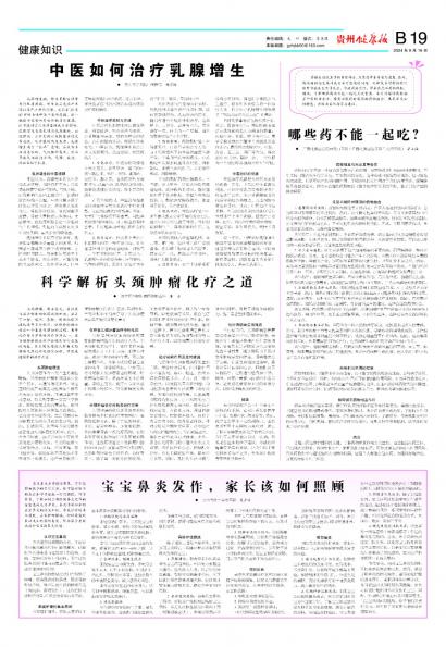 在线读报科学解析头颈肿瘤化疗之道 - 数字报刊系统
