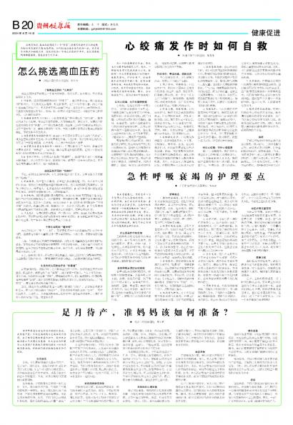在线读报心绞痛发作时如何自救 - 数字报刊系统