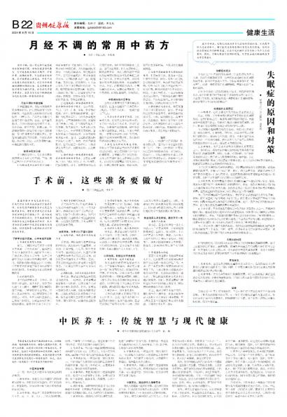 贵州健康报
