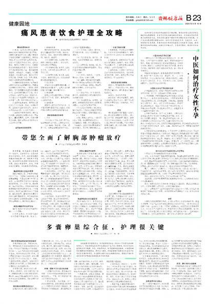 在线读报带您全面了解胸部肿瘤放疗 - 数字报刊系统