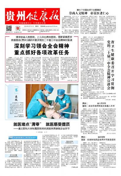 在线读报