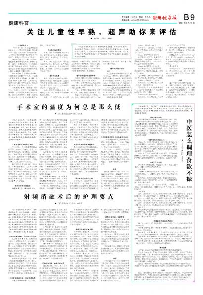贵州健康报
