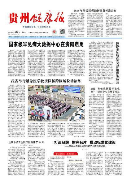 在线读报
