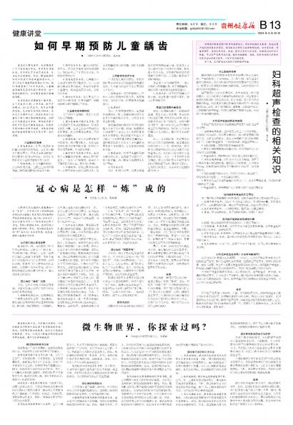 贵州健康报