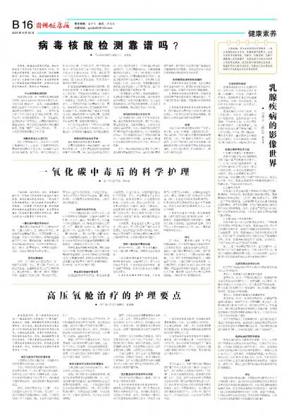 贵州健康报