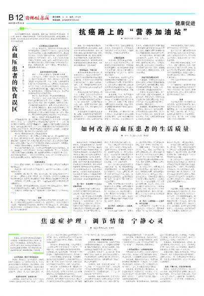 贵州健康报