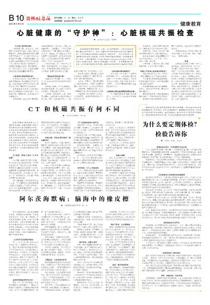贵州健康报