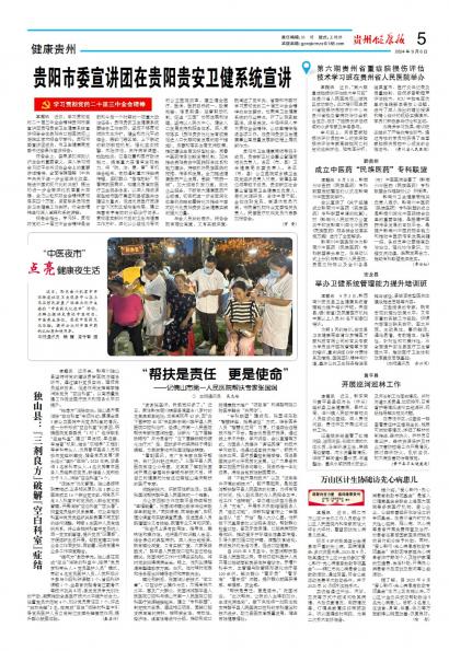 贵州健康报