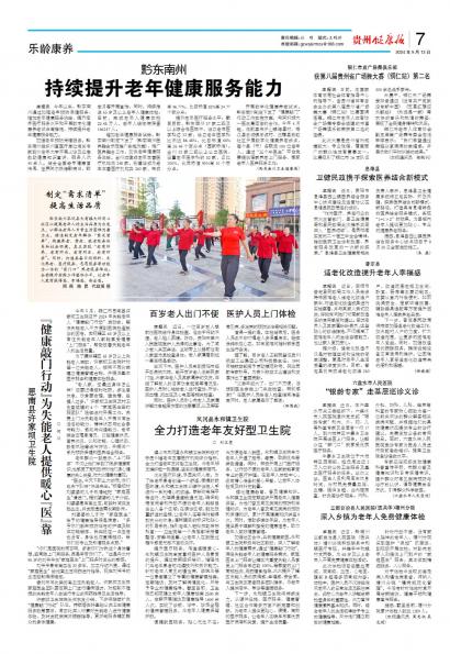 贵州健康报