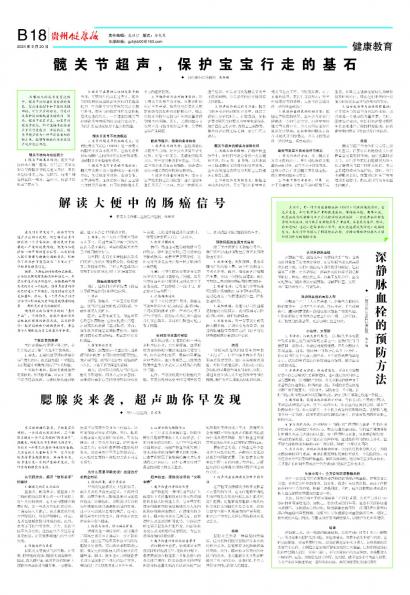 贵州健康报