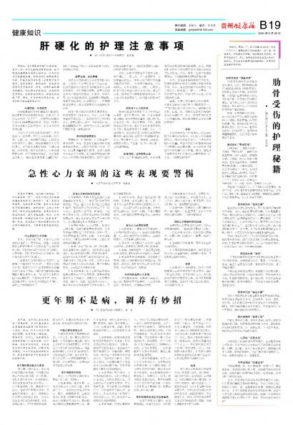 贵州健康报