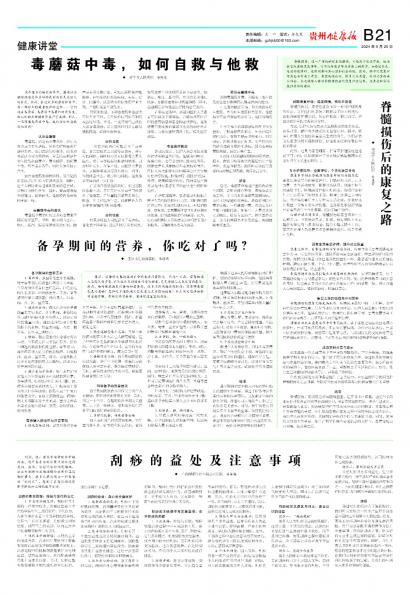 贵州健康报