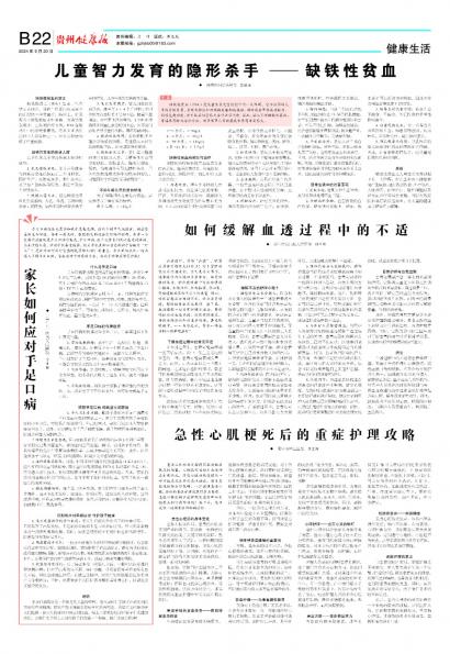 贵州健康报