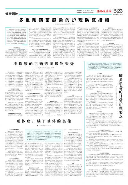 贵州健康报