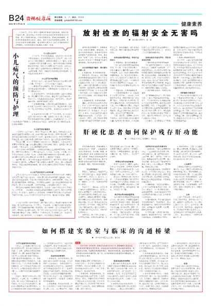 贵州健康报
