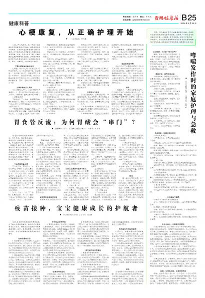 贵州健康报