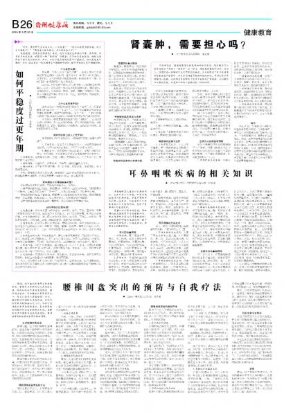 贵州健康报