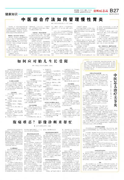 贵州健康报
