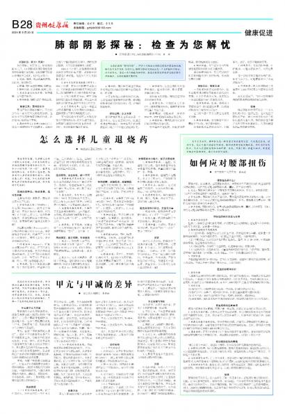 贵州健康报