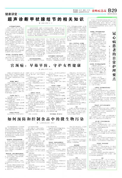 贵州健康报
