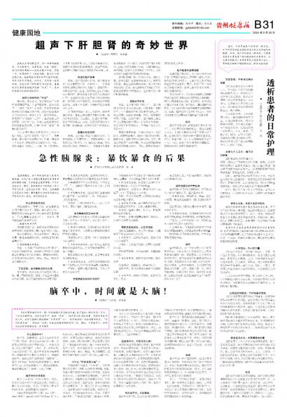 贵州健康报