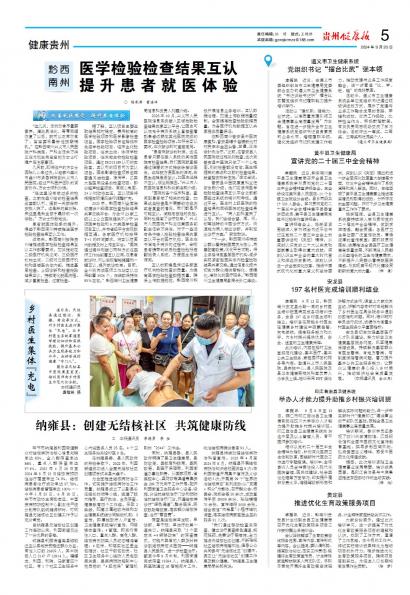 贵州健康报