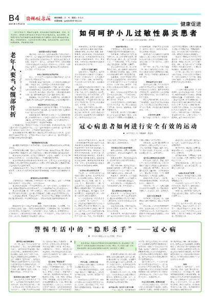在线读报如何呵护小儿过敏性鼻炎患者 - 数字报刊系统