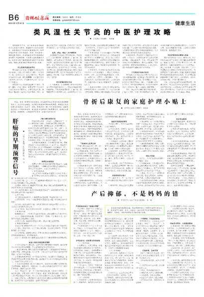 贵州健康报