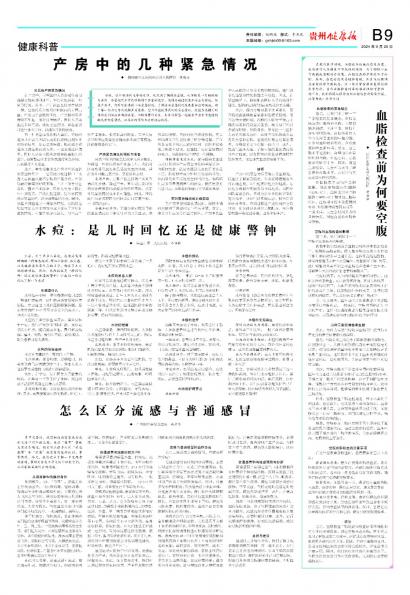 贵州健康报
