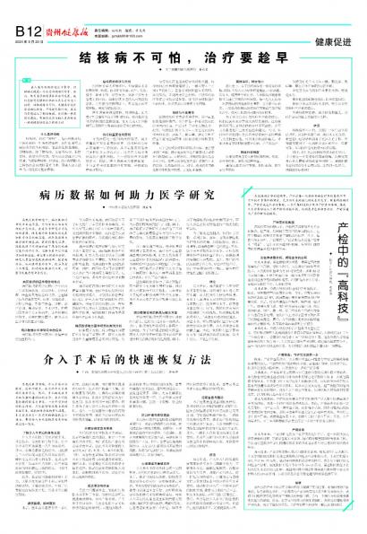 贵州健康报