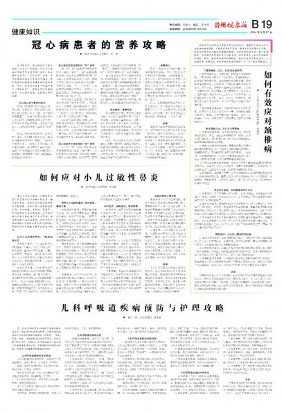 贵州健康报