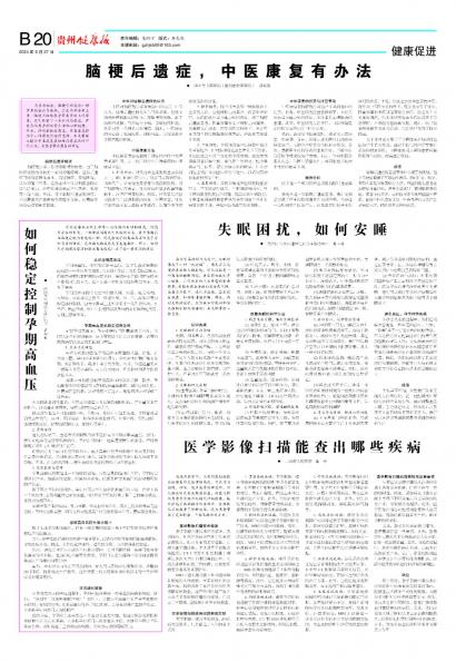 贵州健康报