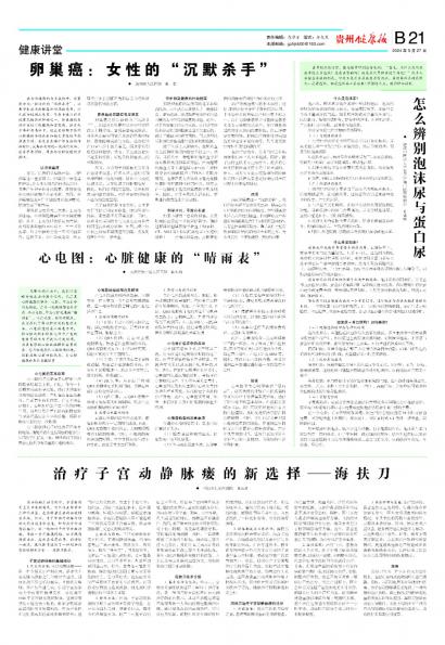 贵州健康报