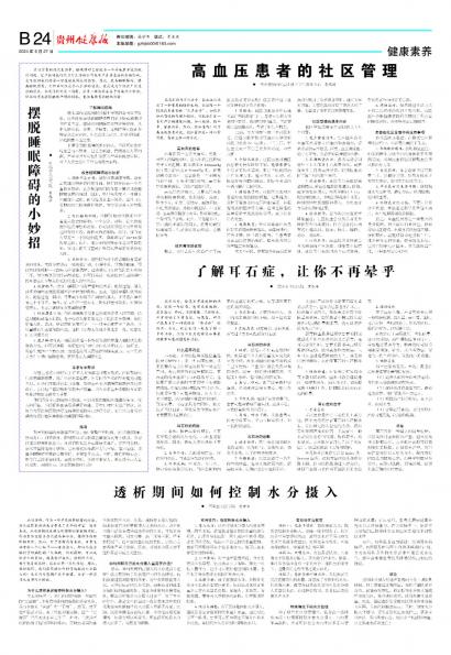 贵州健康报