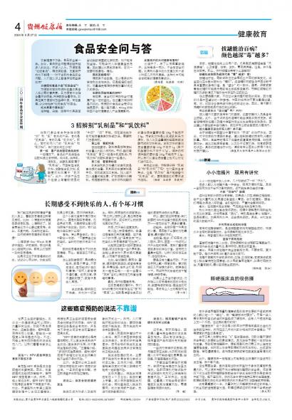 贵州健康报