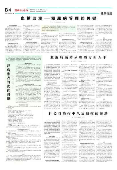 贵州健康报