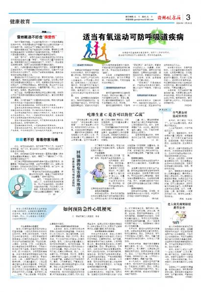 贵州健康报