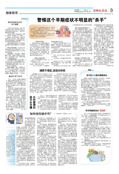贵州健康报