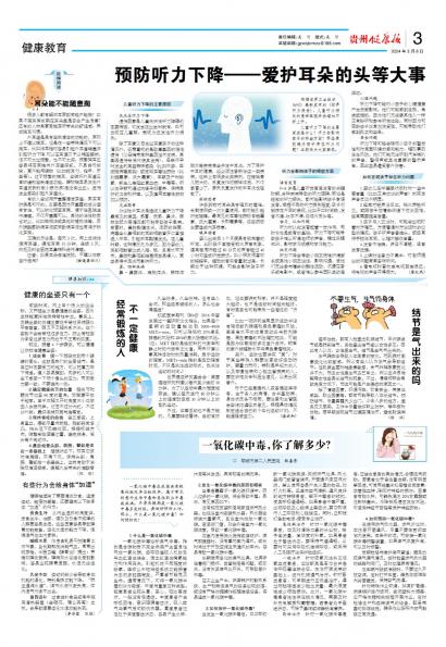贵州健康报