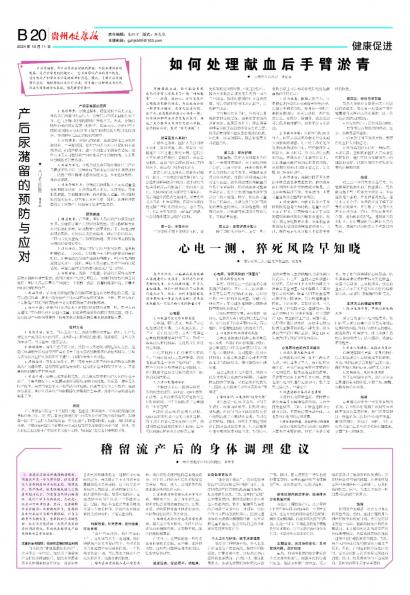 贵州健康报