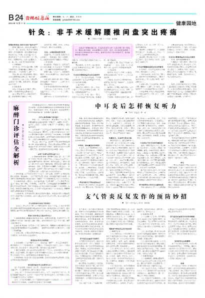 贵州健康报